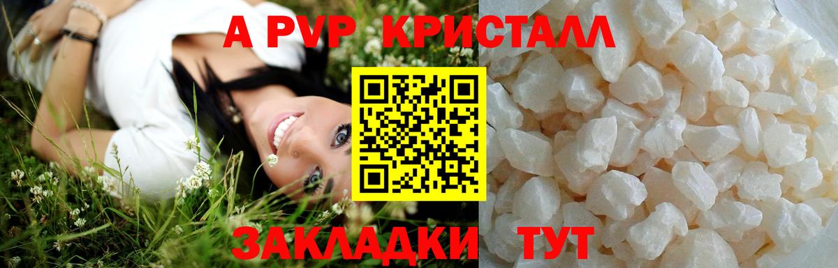 Светлоград  Alpha-PVP кристаллы  Вход с VPN  APVP VHQ 