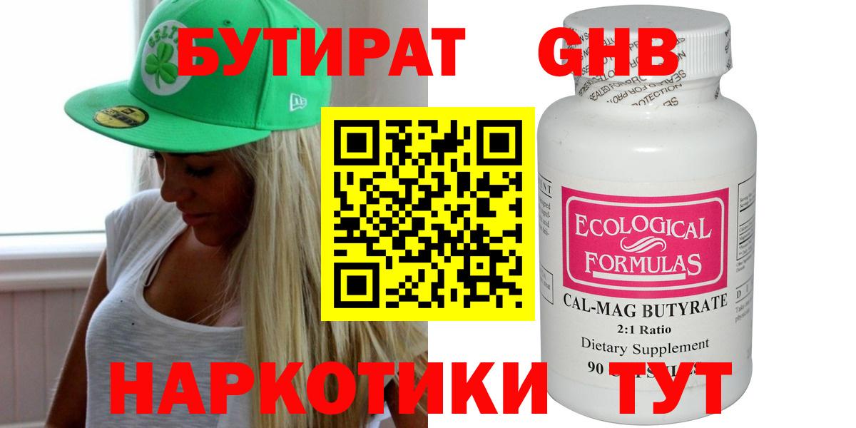 БУТИРАТ  БУТИРАТ буратино  Вход с VPN  Светлоград 