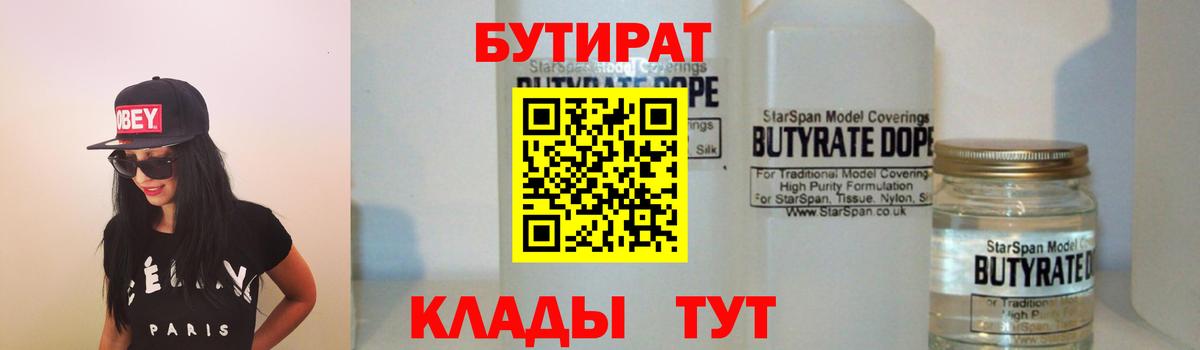 Бутират бутандиол Светлоград