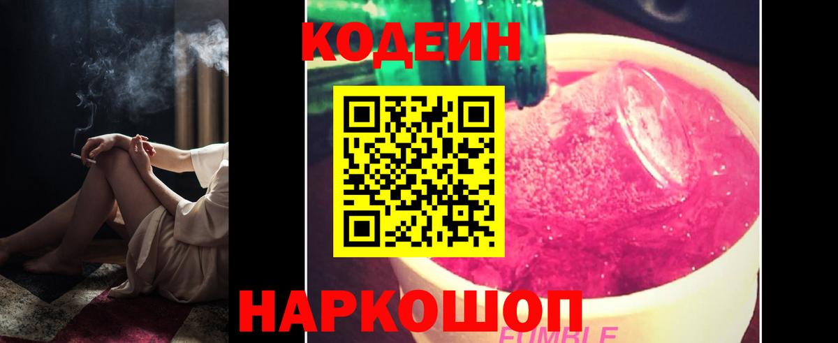 Codein Purple Drank Светлоград