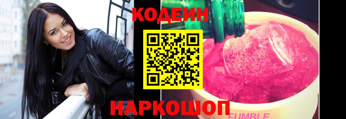 Codein напиток Lean (лин)  Кодеиновый сироп Lean напиток Lean (лин)  Вход с VPN  Светлоград 