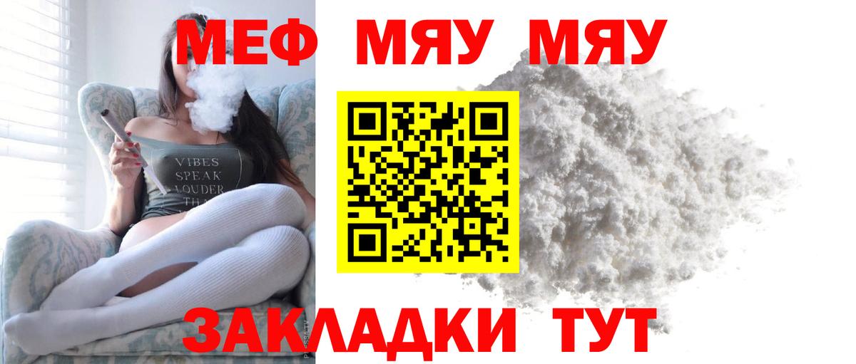 Мефедрон кристаллы  МЕФ VHQ  Мефедрон  Вход с VPN  Светлоград 
