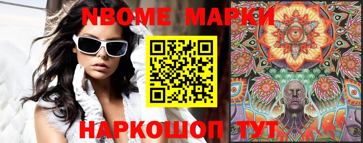 Наркотические марки  Вход с VPN  Светлоград  Марки NBOMe 1,5мг 
