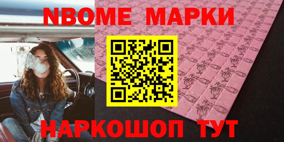 Наркотические марки 1,8мг Светлоград